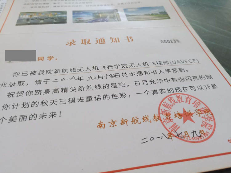 南京无人机飞行学院